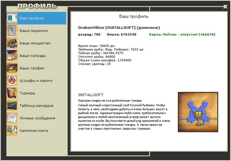 РУССКАЯ РЫБАЛКА Installsoft Edition 