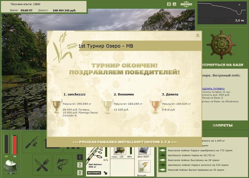 Ветреный плёс 