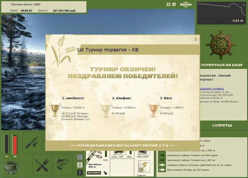 Зимний перекат 