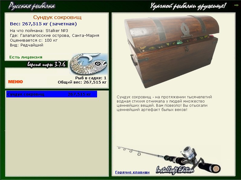 РУССКАЯ РЫБАЛКА Installsoft Edition 
