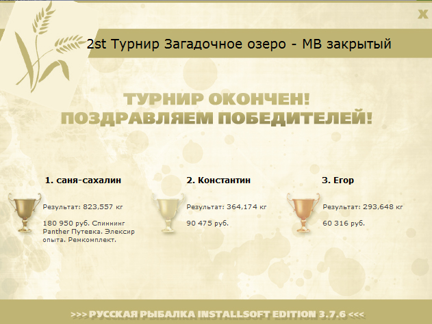 турниры • РУССКАЯ РЫБАЛКА