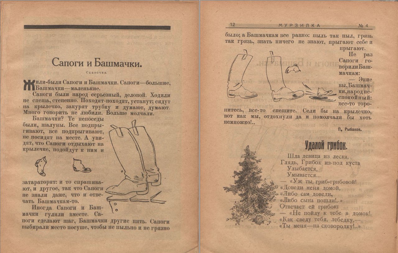 Журнал Мурзилка №4 1924 года - СУНДУК ФОРУМ КОЛЛЕКЦИОНЕРОВ