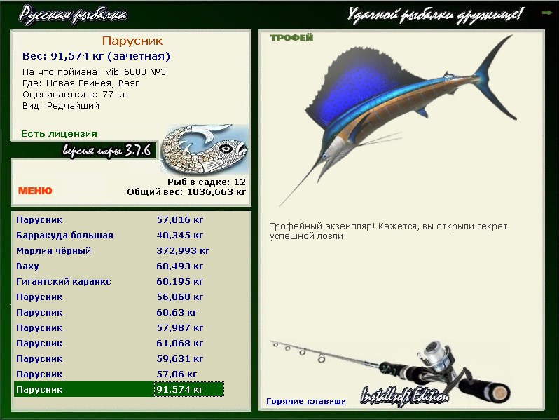 РУССКАЯ РЫБАЛКА Installsoft Edition 