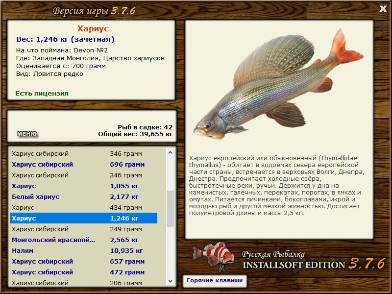 РУССКАЯ РЫБАЛКА Installsoft Edition 