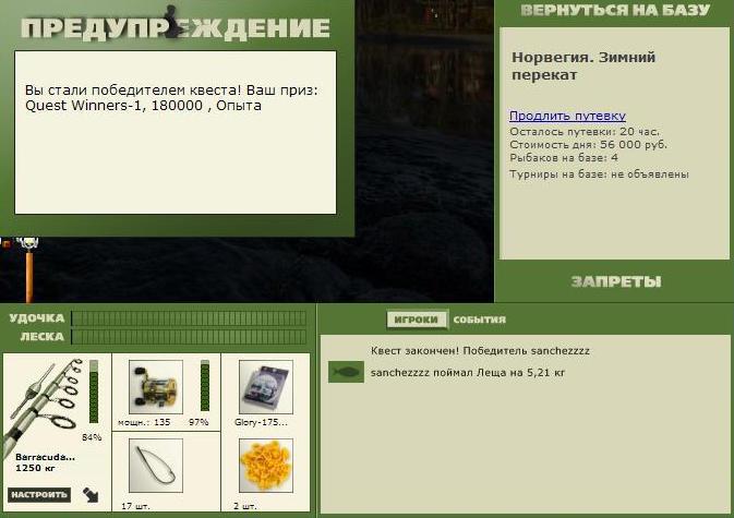 Зимний перекат 