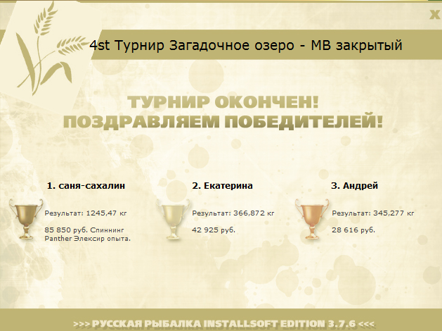 турниры • РУССКАЯ РЫБАЛКА