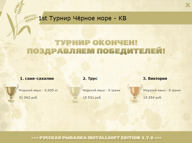 турниры • РУССКАЯ РЫБАЛКА