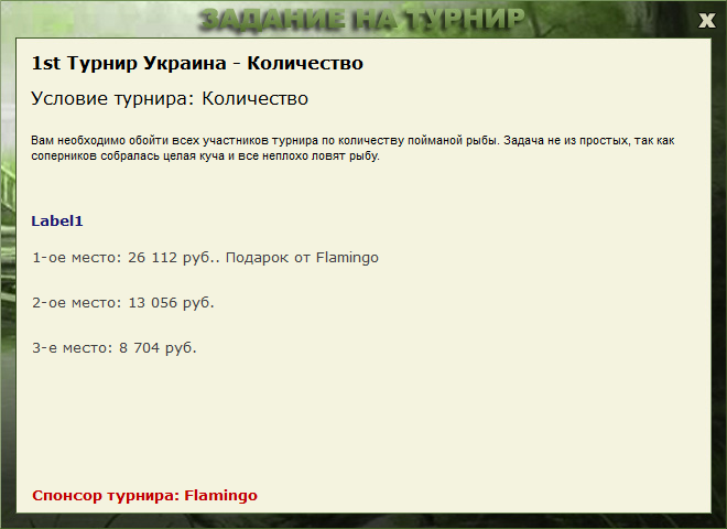 Хорол 