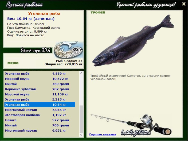 РУССКАЯ РЫБАЛКА Installsoft Edition 