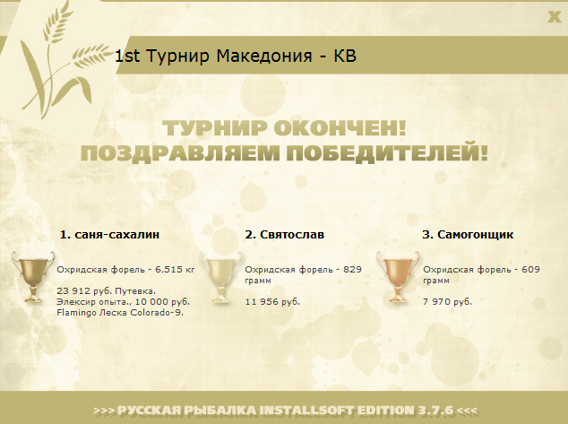 турниры • РУССКАЯ РЫБАЛКА