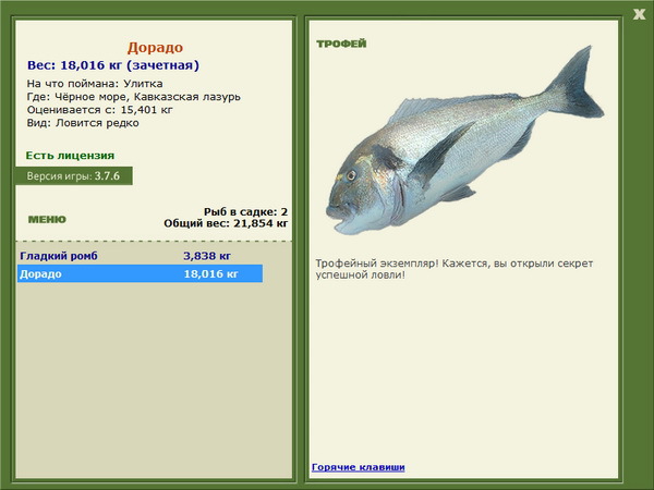 РУССКАЯ РЫБАЛКА Installsoft Edition 