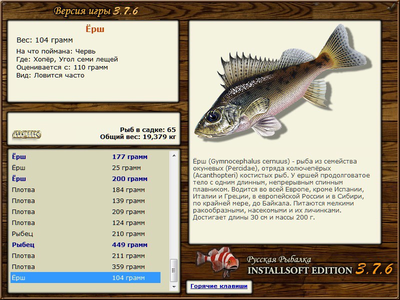РУССКАЯ РЫБАЛКА Installsoft Edition 