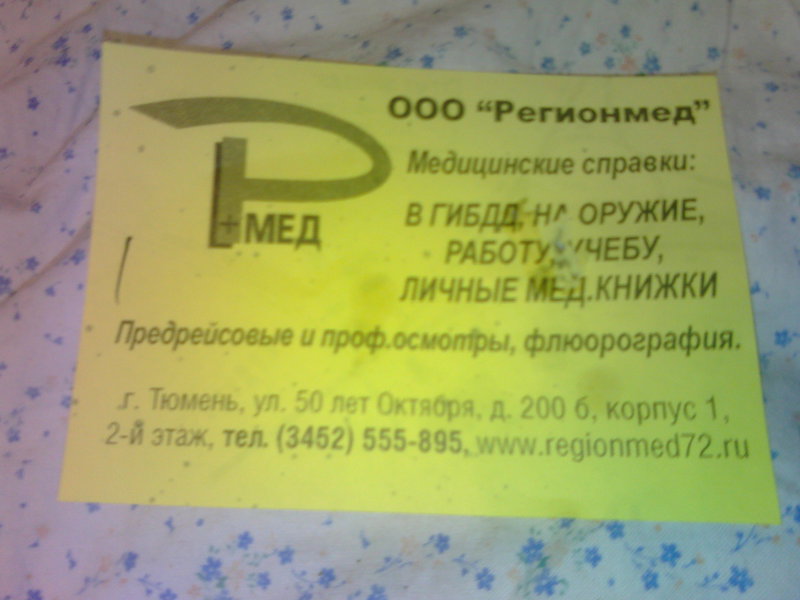 Югра, ЯНАО) - Ответить