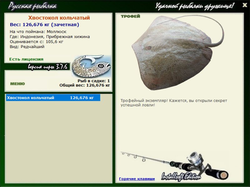 РУССКАЯ РЫБАЛКА Installsoft Edition 