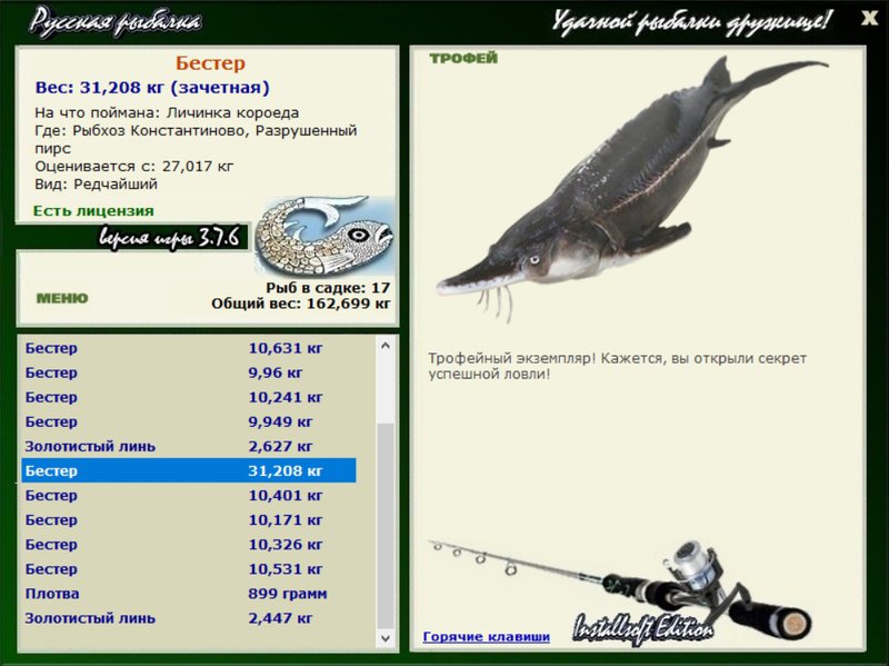 РУССКАЯ РЫБАЛКА Installsoft Edition 