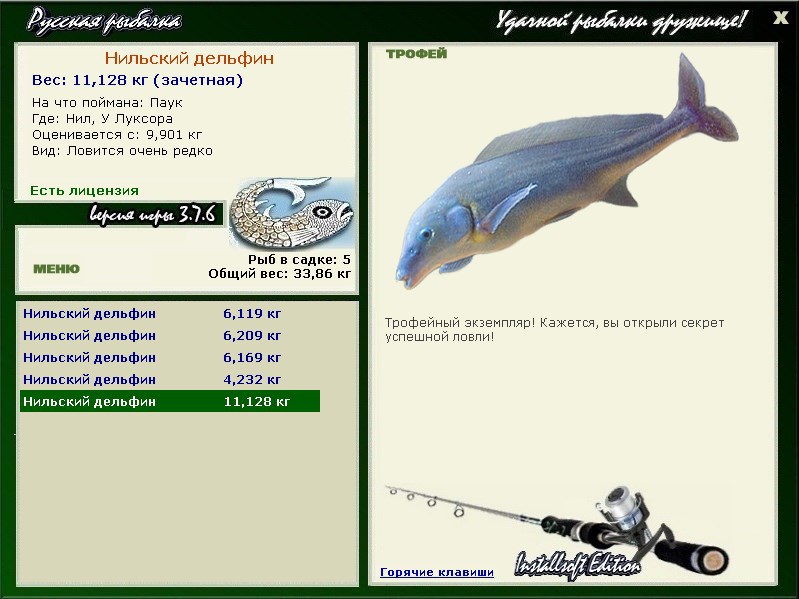 РУССКАЯ РЫБАЛКА Installsoft Edition 