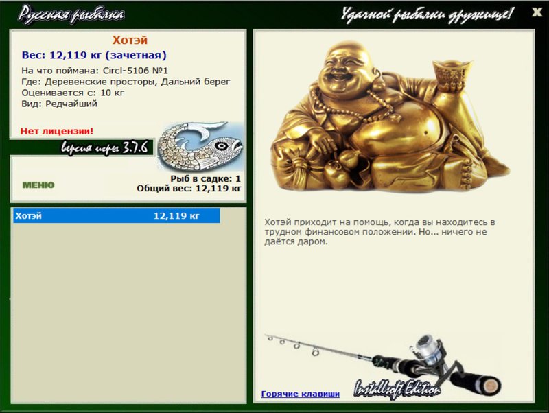 РУССКАЯ РЫБАЛКА Installsoft Edition 