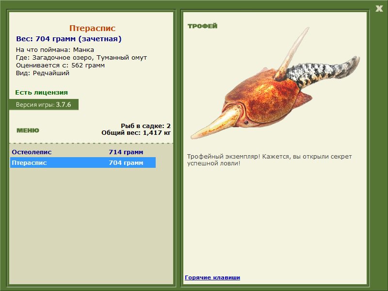 Птераспис 