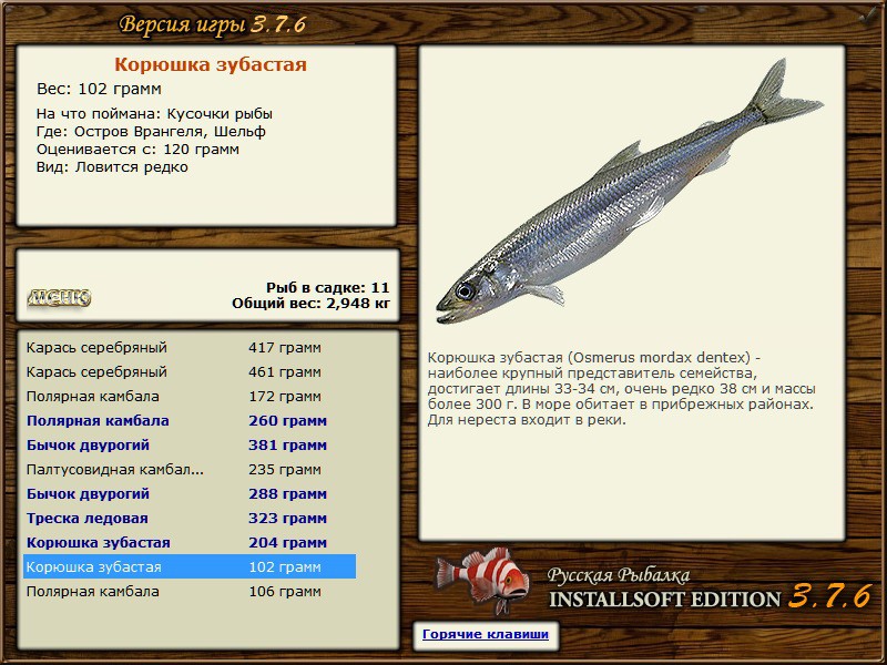 РУССКАЯ РЫБАЛКА Installsoft Edition 