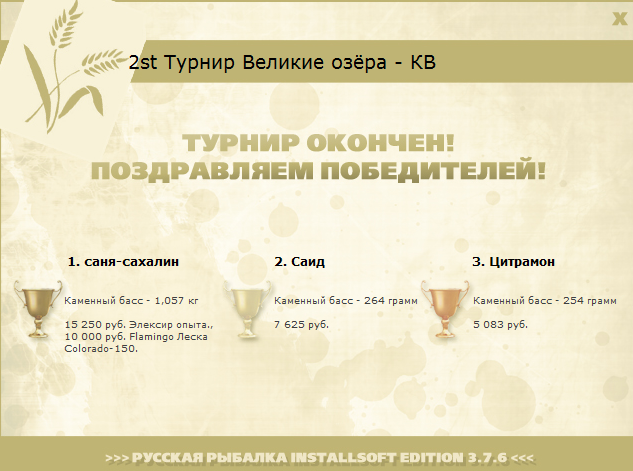 турниры • РУССКАЯ РЫБАЛКА