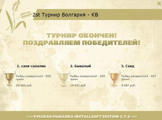 турниры • РУССКАЯ РЫБАЛКА