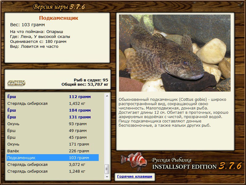 РУССКАЯ РЫБАЛКА Installsoft Edition 