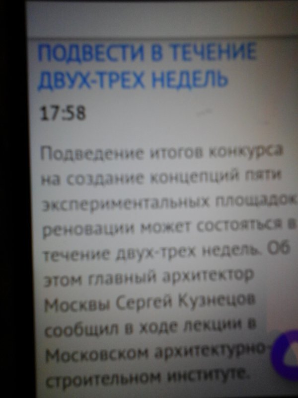  Страница 21 - Снос пятиэтажек