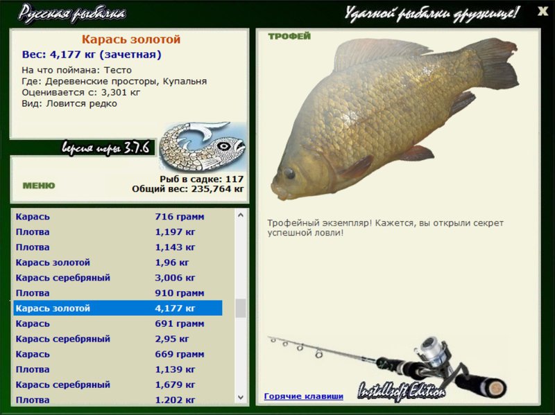 РУССКАЯ РЫБАЛКА Installsoft Edition 