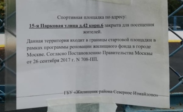  Страница 73 - Снос пятиэтажек