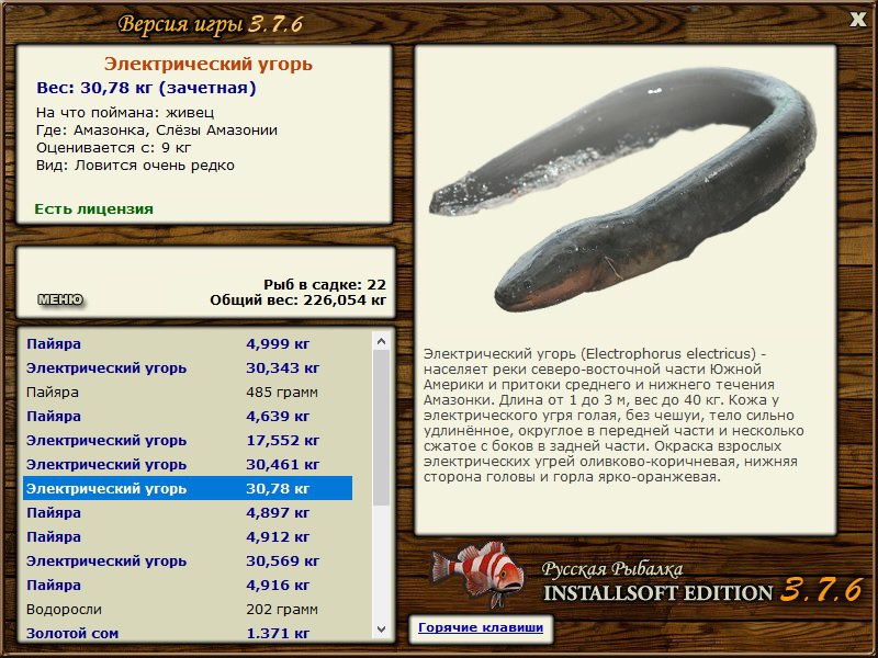 РУССКАЯ РЫБАЛКА Installsoft Edition 