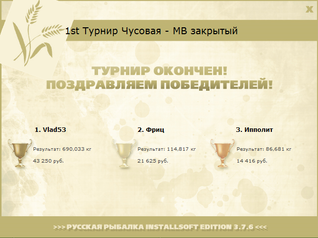 Ровное русло 