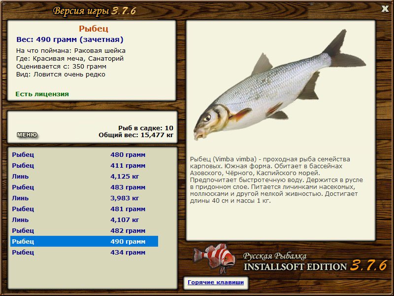 РУССКАЯ РЫБАЛКА Installsoft Edition 