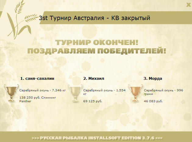 турниры • РУССКАЯ РЫБАЛКА