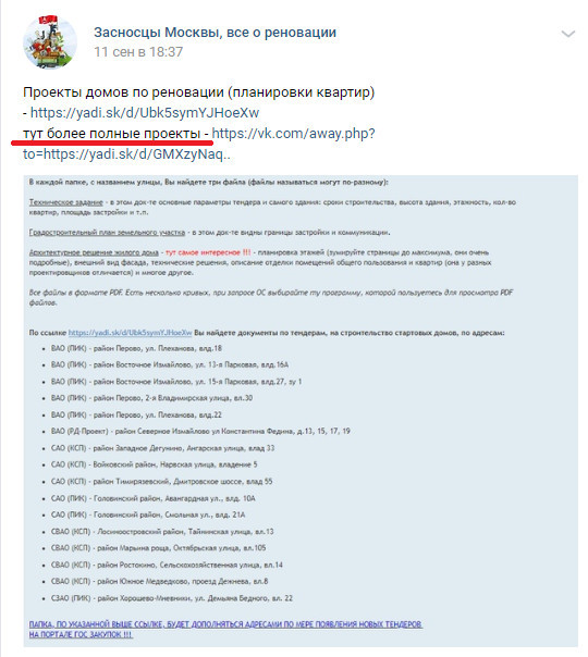 Страница 2 - Снос пятиэтажек