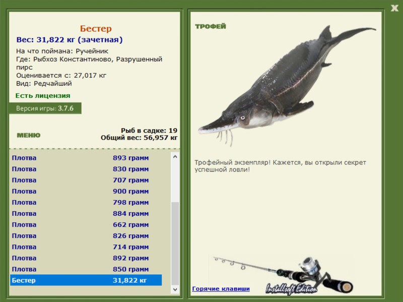 РУССКАЯ РЫБАЛКА Installsoft Edition 
