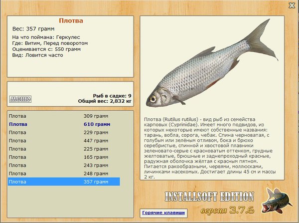 РУССКАЯ РЫБАЛКА Installsoft Edition 