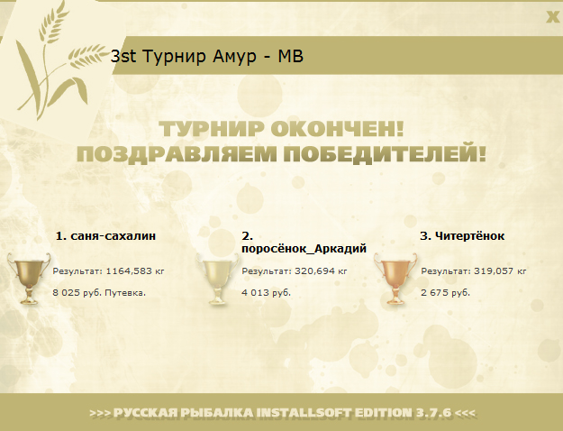 турниры • РУССКАЯ РЫБАЛКА