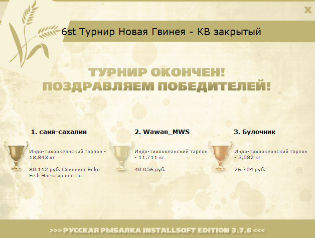 турниры • РУССКАЯ РЫБАЛКА