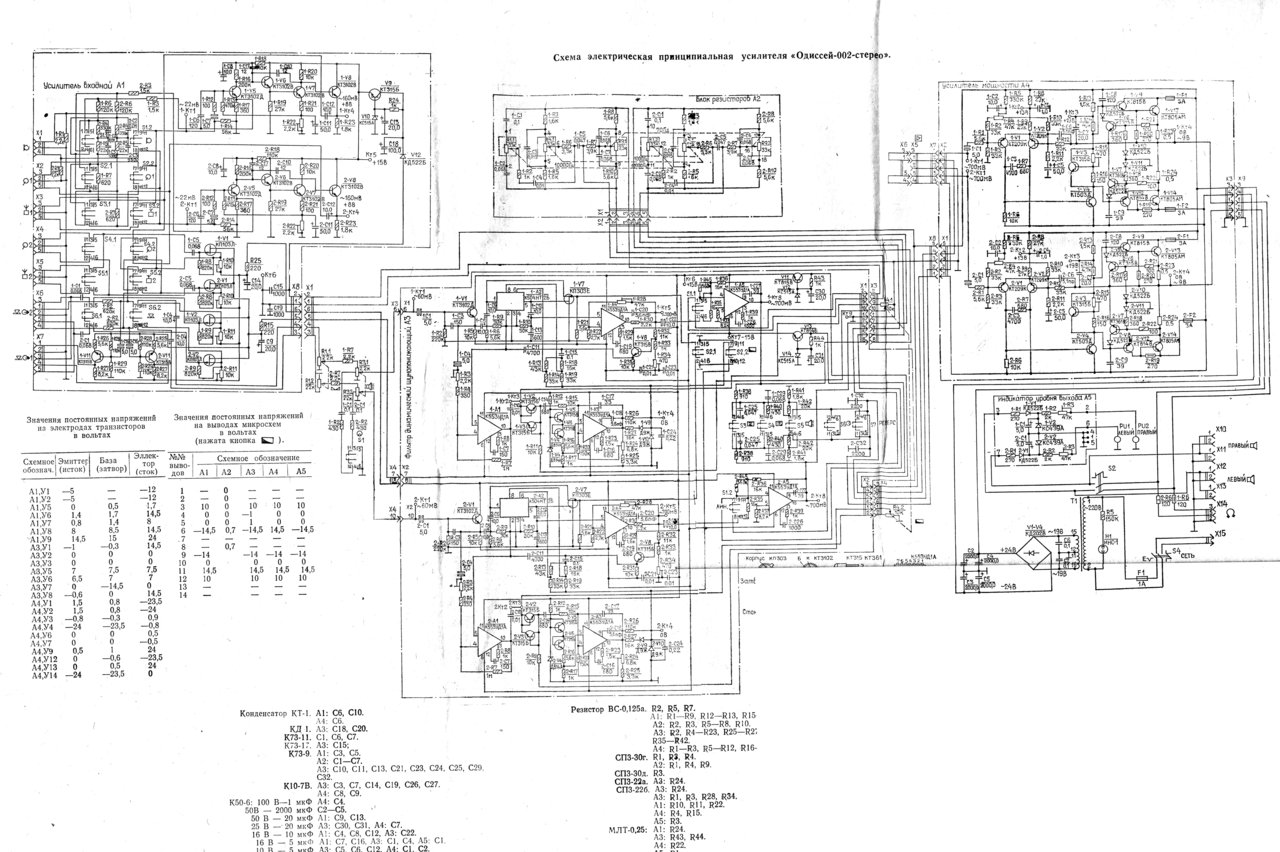Усилитель одиссей 002 схема