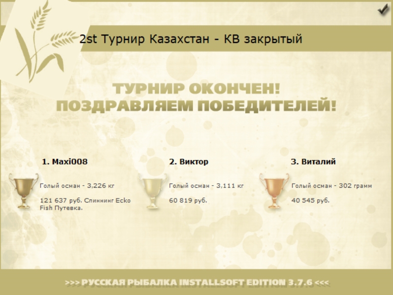 РУССКАЯ РЫБАЛКА Installsoft Edition 
