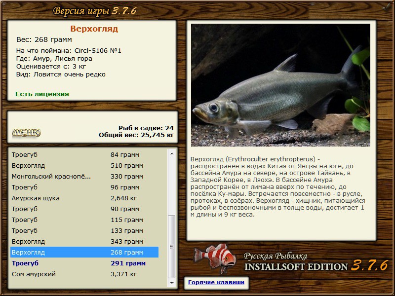 РУССКАЯ РЫБАЛКА Installsoft Edition 