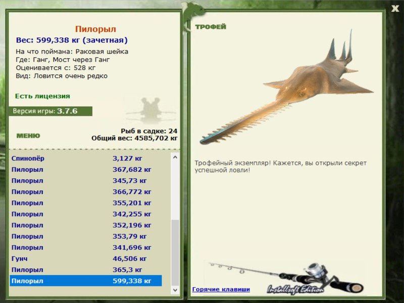 РУССКАЯ РЫБАЛКА Installsoft Edition 