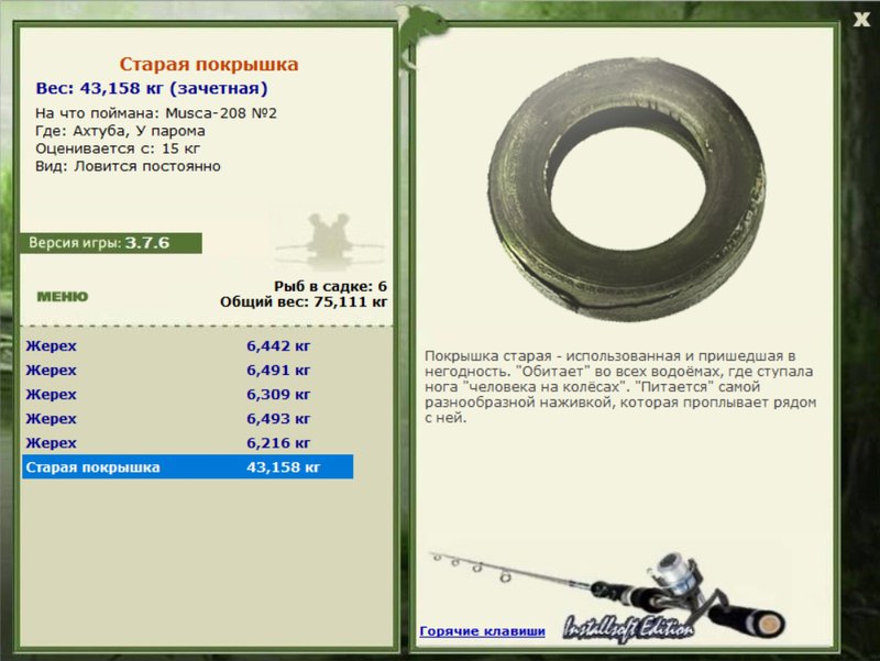 РУССКАЯ РЫБАЛКА Installsoft Edition 