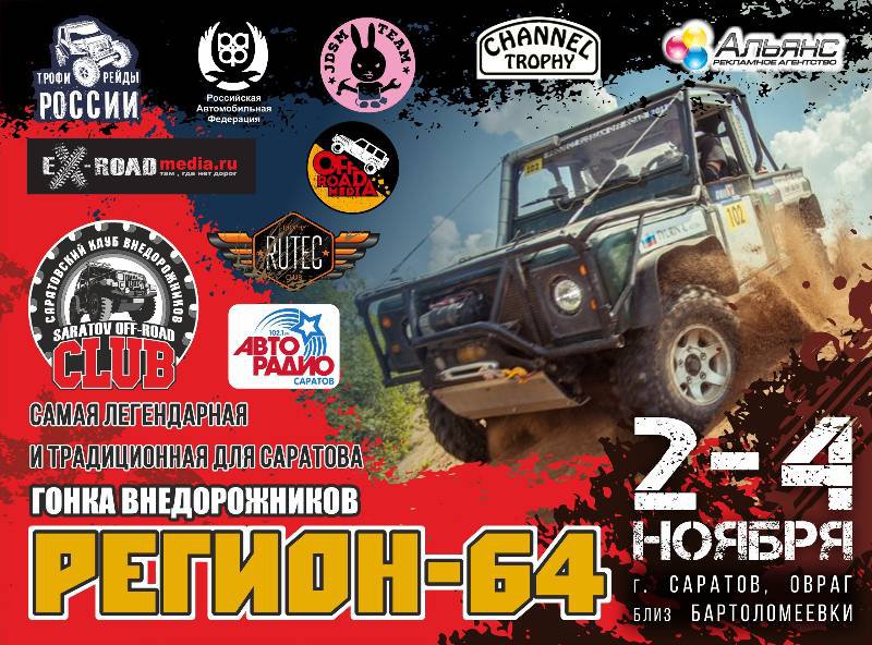 Би Саратов\\