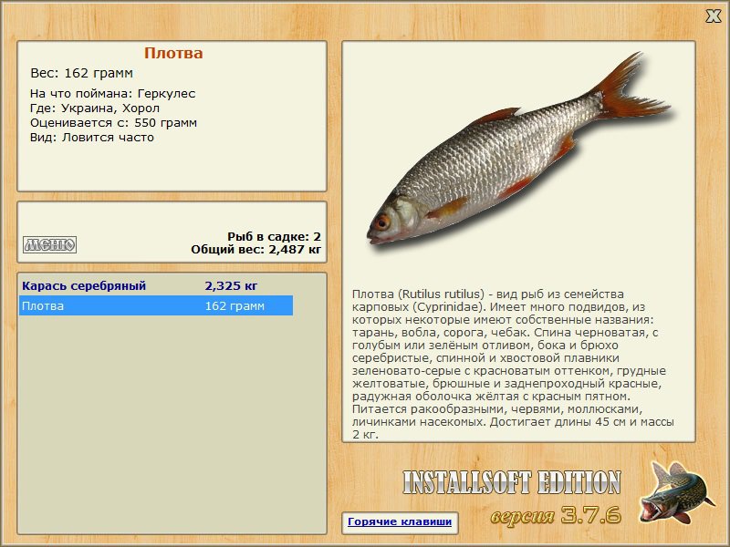 РУССКАЯ РЫБАЛКА Installsoft Edition 