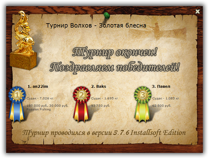 турниры • РУССКАЯ РЫБАЛКА