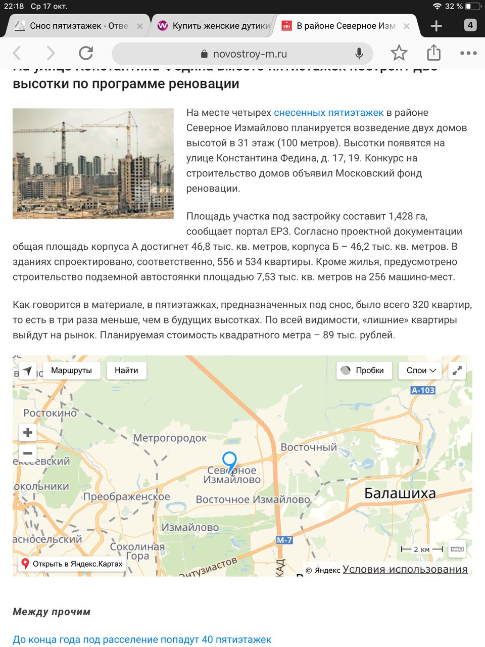  Страница 9 - Снос пятиэтажек