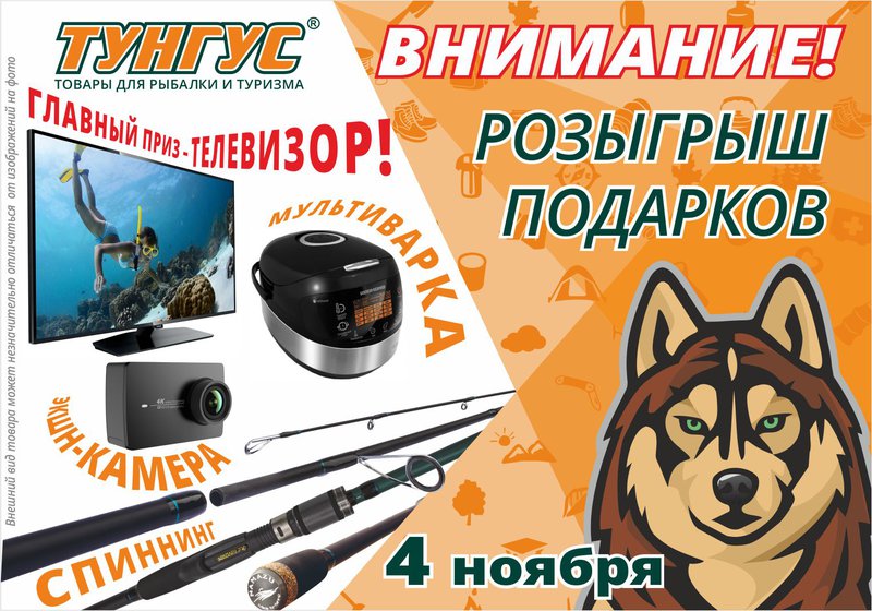 Тунгус Магазин Омск Сайт