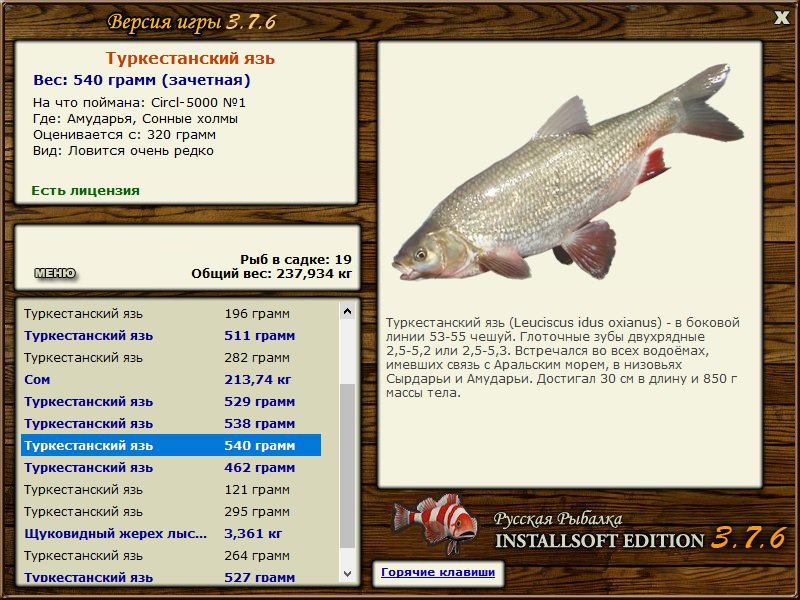 РУССКАЯ РЫБАЛКА Installsoft Edition 