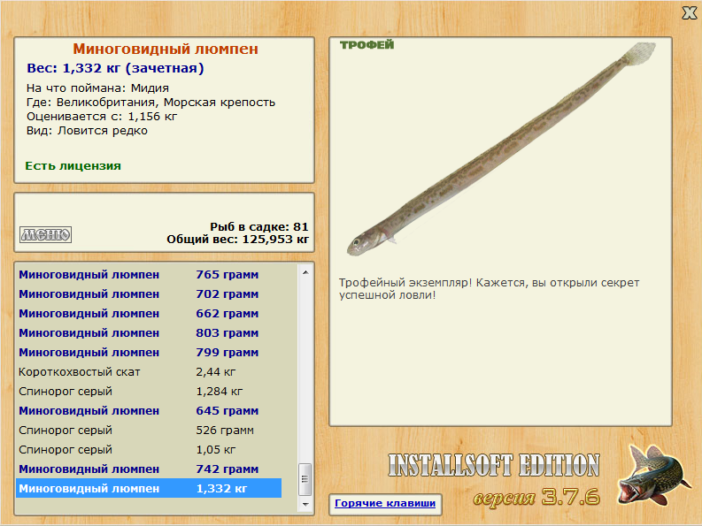 Миноговидный люмпен 